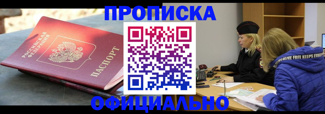 временная регистрация собственник в Усть-Катаве