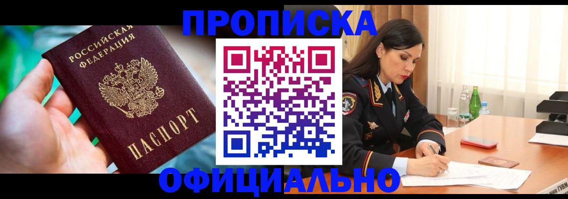 прописка паспорт в Усть-Катаве